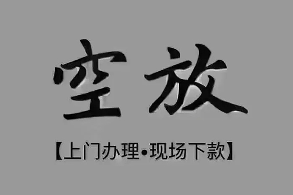 东莞现金贷款公司电话号码-东莞现金民间借贷网-东莞现金私借短借