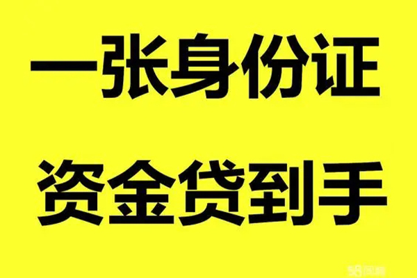 东莞现金个人24小时借钱-东莞现金个人借贷平台-东莞现金抵押贷款