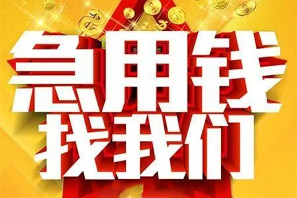 东莞现金短借-东莞现金私借空放-东莞现金抵押短借