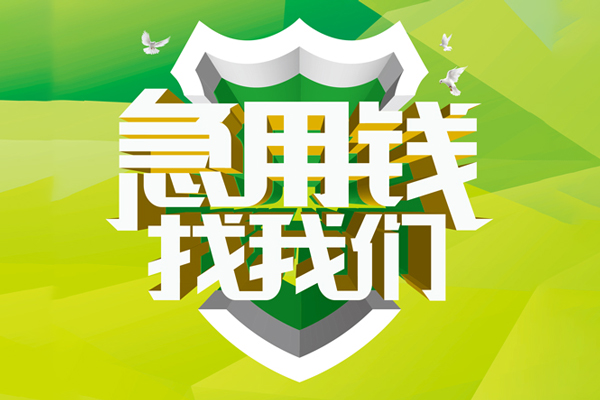 东莞现金个人上门借贷-东莞现金正规个人借贷-东莞现金地区公积金信用贷款