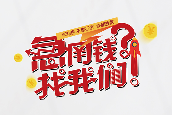 东莞现金私人空放-东莞现金抵押贷款-东莞现金空放私人借钱