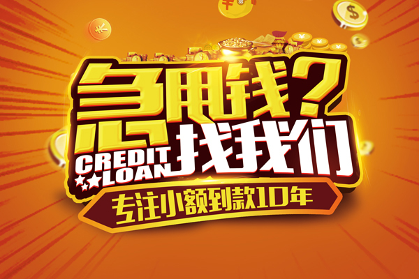 东莞现金哪里可以信用贷款