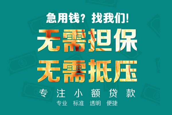 东莞现金私人正规借贷-东莞现金民间借贷无抵押-东莞现金身份证借私借