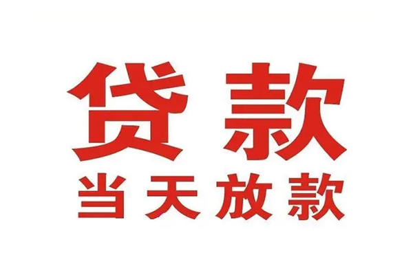 东莞现金无抵押私借空放-东莞现金贷款空放-东莞现金应急借钱空放
