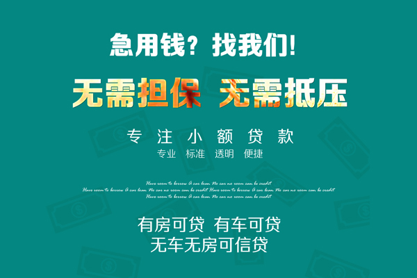 东莞现金个人贷款都有哪些-东莞现金贷款公司电话号码-东莞现金哪有短借