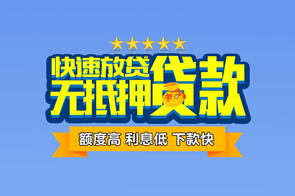 东莞现金社保信用贷款-东莞现金私借空放直接上门-东莞现金私借空放短借