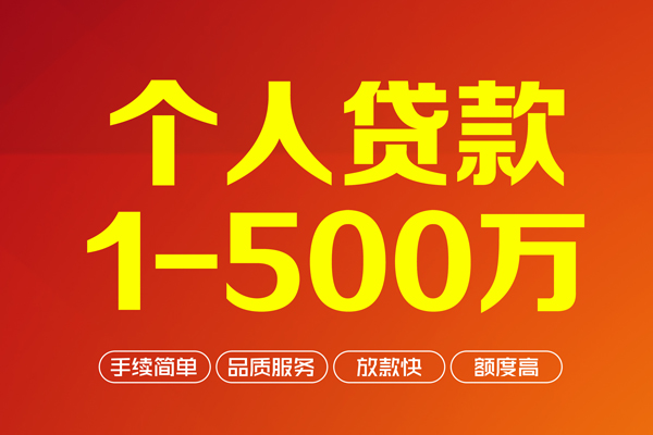 东莞现金个人借贷放款-东莞现金小额贷款空放-东莞现金私人24小时借钱