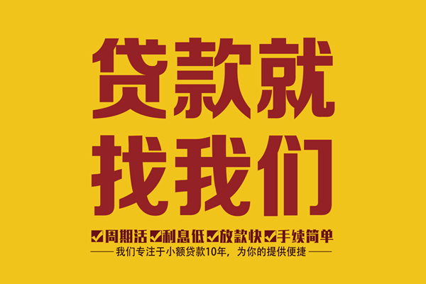 东莞现金无抵押信用贷款-东莞现金个人借贷好吗-东莞现金应急贷款