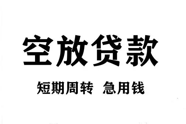 东莞现金靠谱个人借钱-东莞现金民间借贷当天放款-东莞现金私人24小时借钱