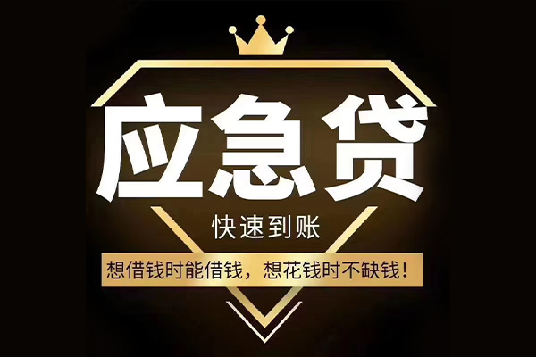 东莞现金小额贷款公司-东莞现金私借空放-东莞现金短期空放小额贷款