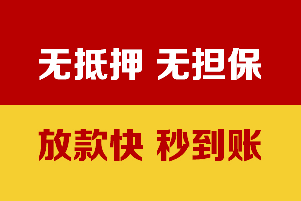 东莞现金靠谱私人借钱-东莞现金小额短借-东莞现金贷款空放