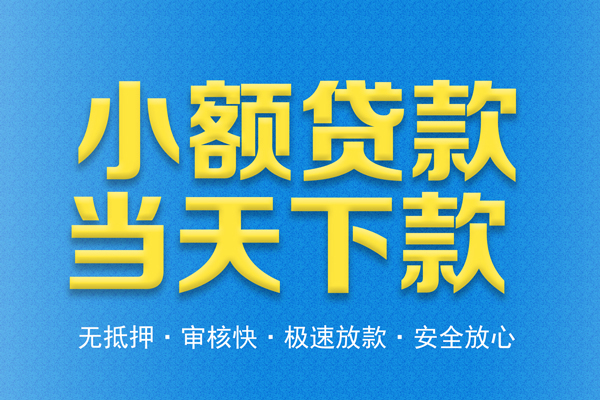 东莞现金信用贷款-东莞现金靠谱私人借钱-东莞现金贷款咨询