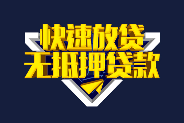 东莞现金个人借贷放款-东莞现金短期借款-东莞现金民间借贷个人放款