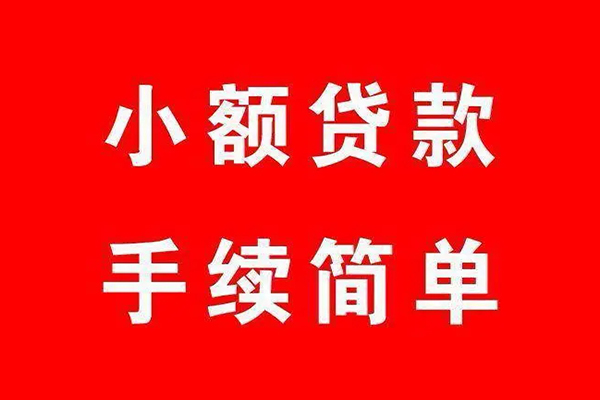 东莞现金个人私借