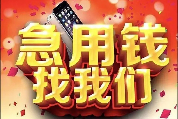 东莞现金小额信用贷款-东莞现金快速小额贷款-东莞现金私人借贷不查征信