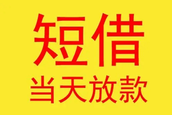 东莞现金哪有民间借贷-东莞现金小额贷款官网-东莞现金小额私人借贷