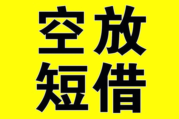 东莞现金私借空放免费上门-东莞现金空放借钱不看资产-东莞现金身份证借款