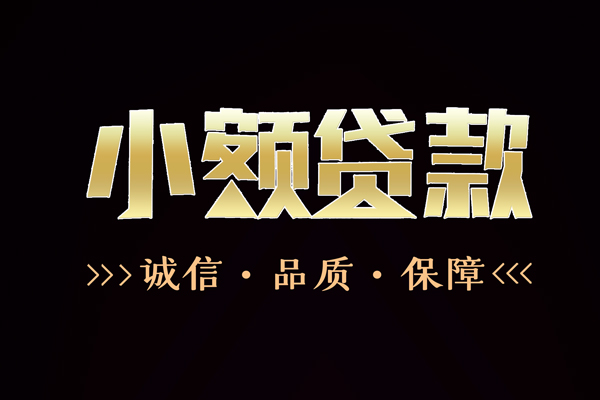 东莞现金哪里有民间借贷-东莞现金小额短借-东莞现金哪里可以借钱