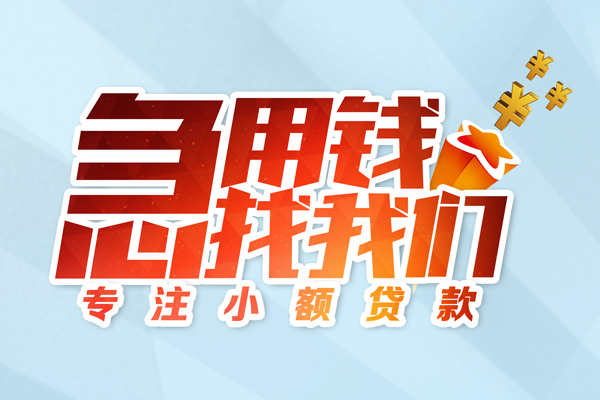 东莞现金短期空放小额贷款-东莞现金个人工程贷款-东莞现金私借空放不考察