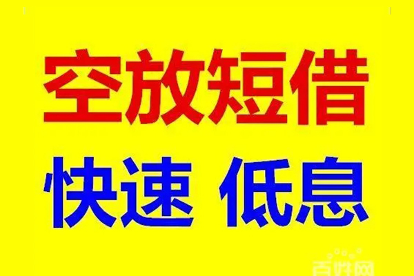 东莞现金用身份证借私借-东莞现金个人贷款小额贷款-东莞现金贷款包过当天放款