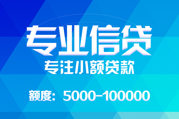 东莞现金小额贷款空放-东莞现金借钱短借-东莞现金贷款私人贷款