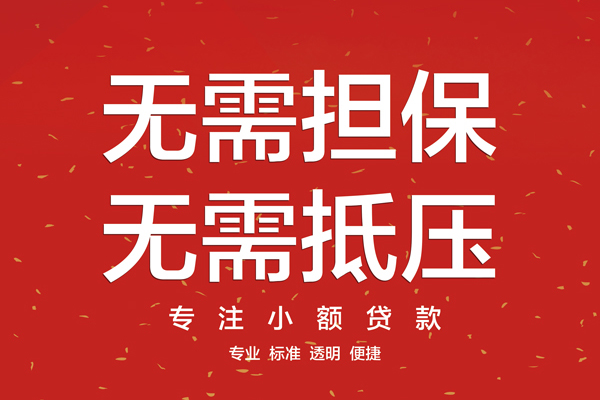 东莞现金私人小额贷款-东莞现金民间贷款-东莞现金短借